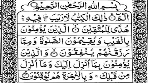 surat al baqarah